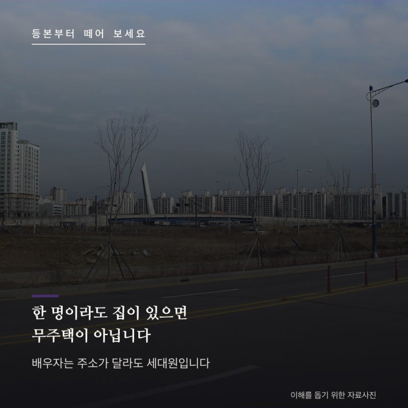 청약 세대주·무주택세대구성원 총정리 : 주민등록표에 함께 있어야 세대원이고, 한 명이라....
