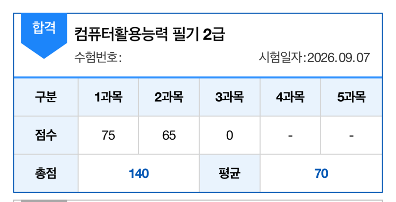 컴활 2급 독학 노베이스 필기 2트 합격 후기 공부법&벼락치기 현실