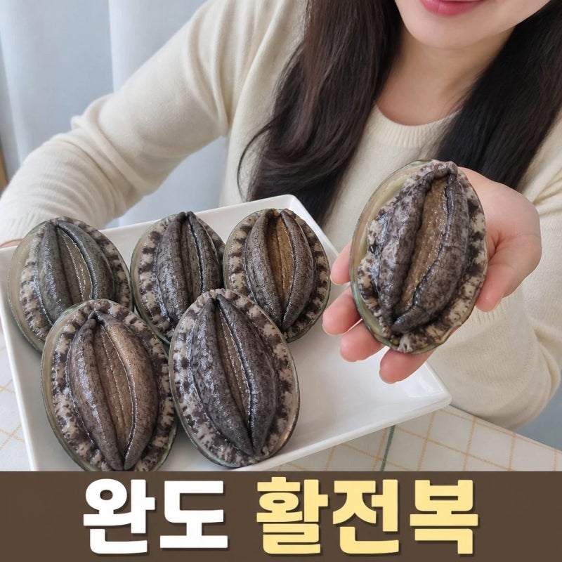 완도 활전복 1kg 6미 왕특대 명절 선물세트 완도 4남매 털보 아빠 /전복 손질/보관법