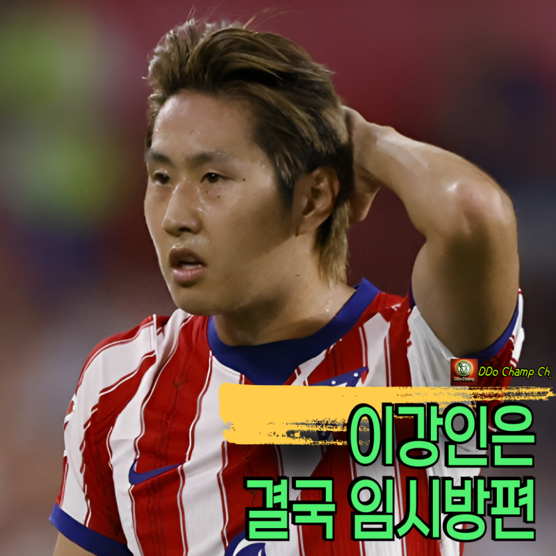 "이강인은 결국 임시방편" 챔스 통산 28경기 만의 선발 복귀?