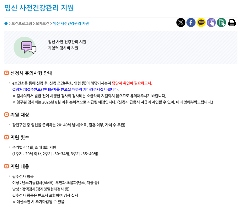 임신 전에 꼭 해야한다는 이거? 풍진 검사 놓칠뻔했다 +보건소 꿀팁