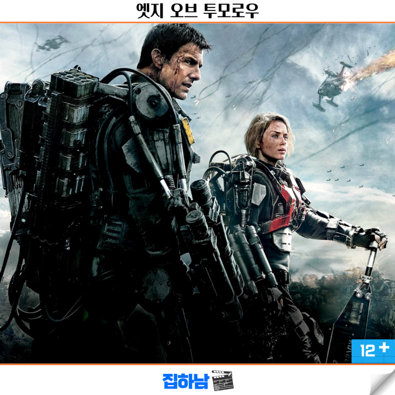 영화 엣지 오브 투모로우 1 정보 출연진 결말 해석 해외 타임루프 SF 액션 리뷰