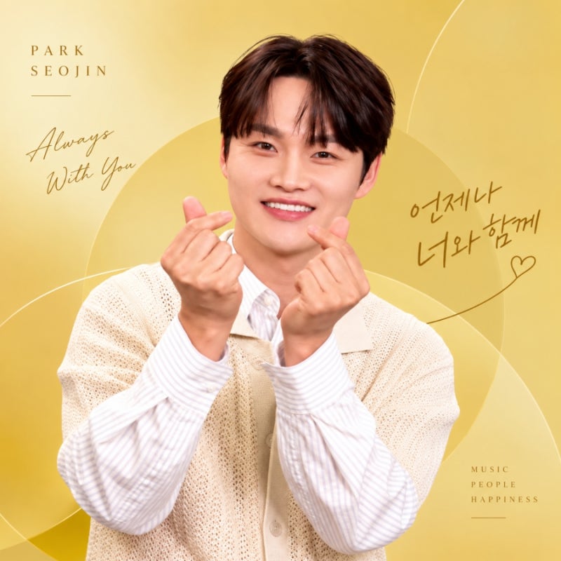 박서진 12월 단콘 벌써 뜨겁다! 가왕쇼 라이브서 전한 서울 앵콜 취소 후 일정·장소는 어디?