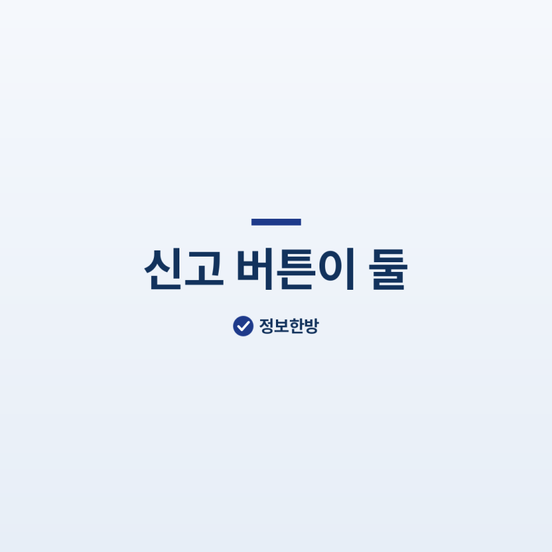 현금영수증 미발행 신고, 달라고 안 했어도 돼요