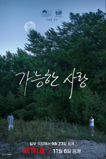 영화 '가능한 사랑'으로 베니스 리즈 찍어버린 전도연 조여정 아우라