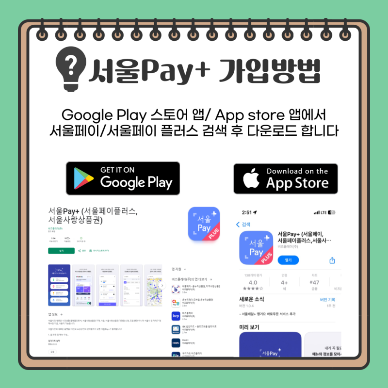 서울페이플러스 가입방법, 앱 설치부터 계좌등록까지