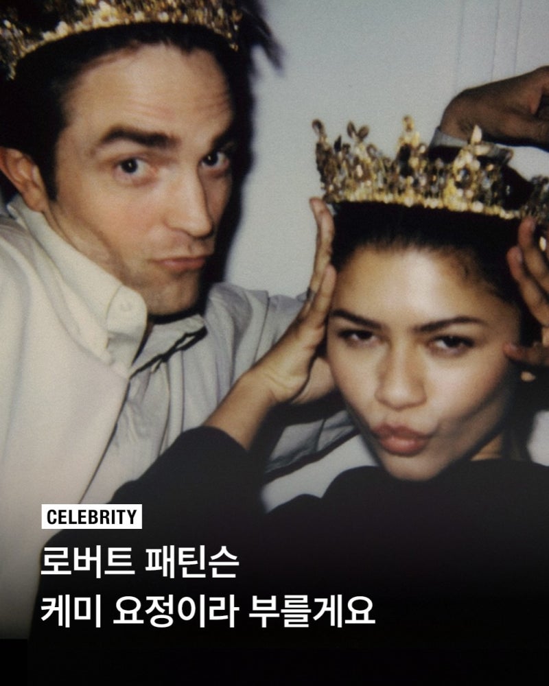 로버트 패틴슨, 케미 요정의 진가! 젠데이아부터 수키 워터하우스까지