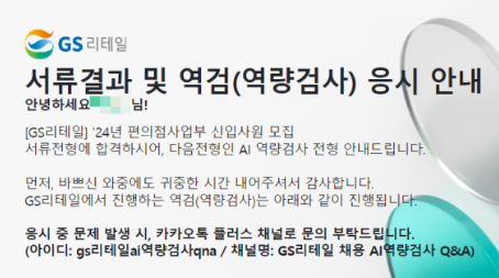 「2026 GS리테일 채용, 자소서 5문항을 뜯어보니 합격 포인트가 보입니다｜GS25 OFC·슈퍼·홈쇼....