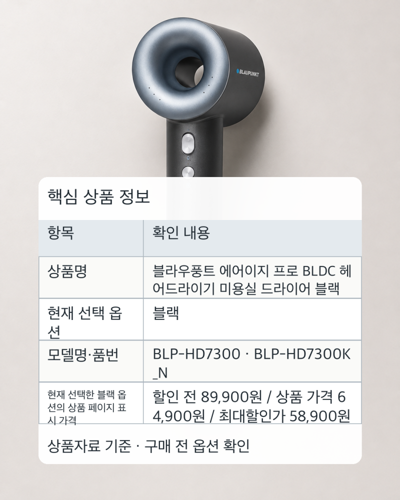 브라우풍트 에어이지 프로, 머리를 말리며 온도와 바람을 따로 맞추기