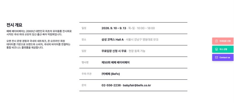 코엑스 베페 베이비페어 9월 사전등록부터 이벤트까지 총정리 실물 체험 체크리스트도 만들....