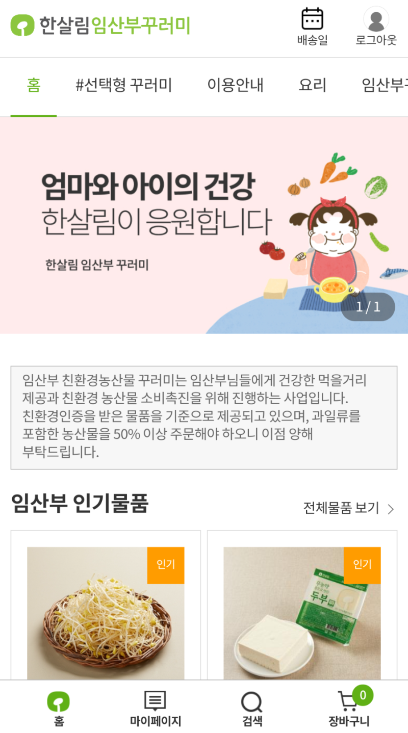 2026 서울시 임산부 친환경농산물 지원사업 선정! 한살림 임산부꾸러미 이용 후기