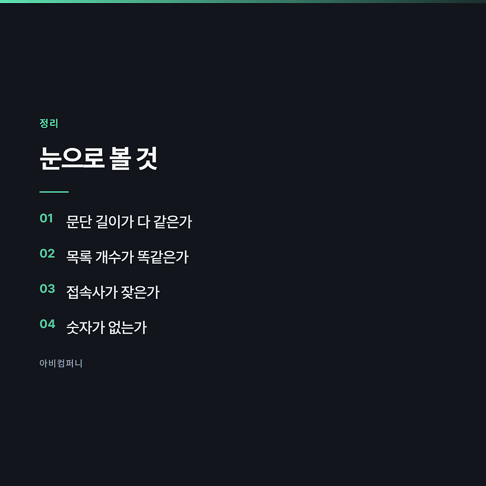 블로그 글에서 AI 티가 나는 자리 관련 사진