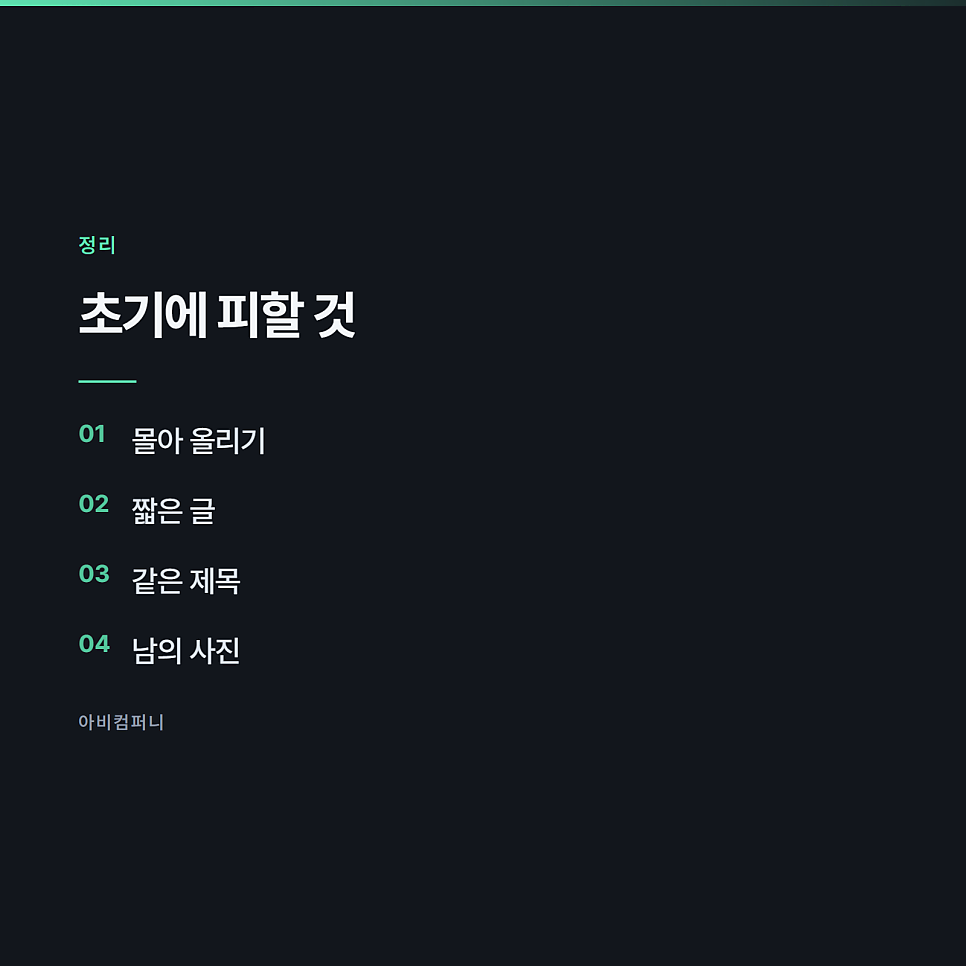 블로그를 처음 시작할 때 몇 달을 어떻게 보내야 하는가 관련 사진