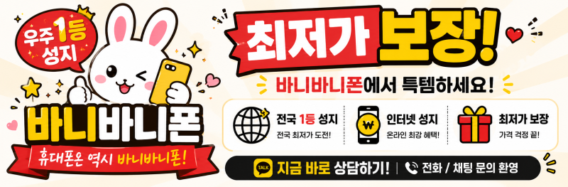 SK텔레콤 신규요금제 이해하고 사용하기 바니바니폰 화곡점 에서 상세하게 안내해 드립니다!....