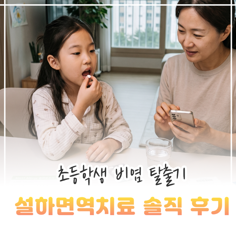 만성 비염 원인 찾는 MAST 알레르기 검사비용, 원리 추천대상