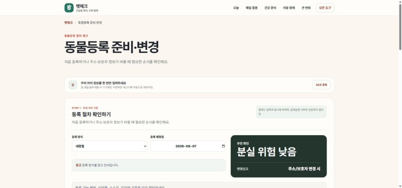 강아지 동물등록 어디서 하나요? 내장칩·외장칩 선택 전 3가지 확인