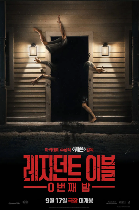 "라쿤시티의 악몽이 다시 시작된다" 영화 <레지던트 이블: 0번째 밤> 9월 17일 개봉·전작 연계....