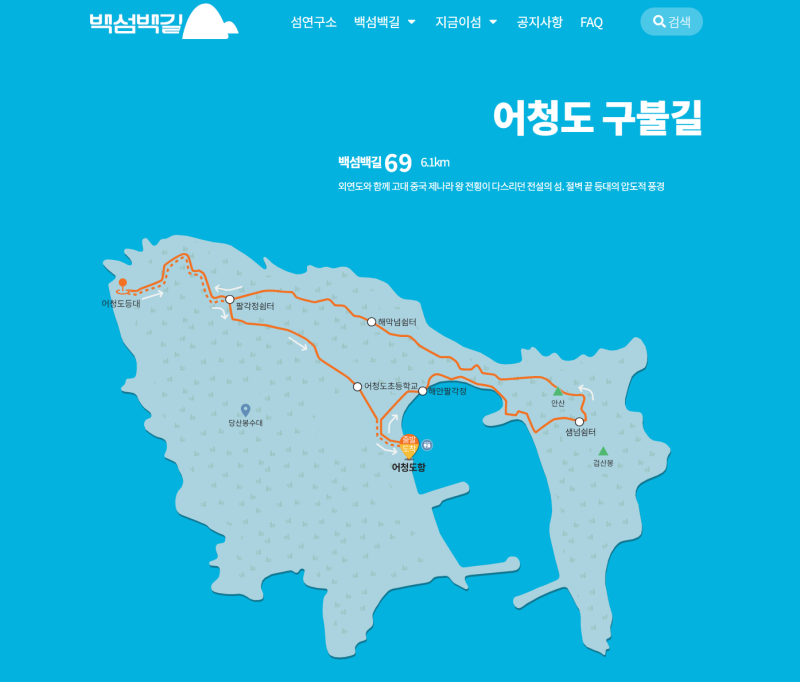 [등반](1차박1.5일) 서해섬 어청도+청암산둘레길(군산)(어청도항-당산-등대왕복-공치산-샘넘쉼....