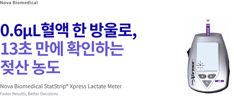 [StatStrip] Xpress Lactate 측정기 소개 (젖산염 측정기)