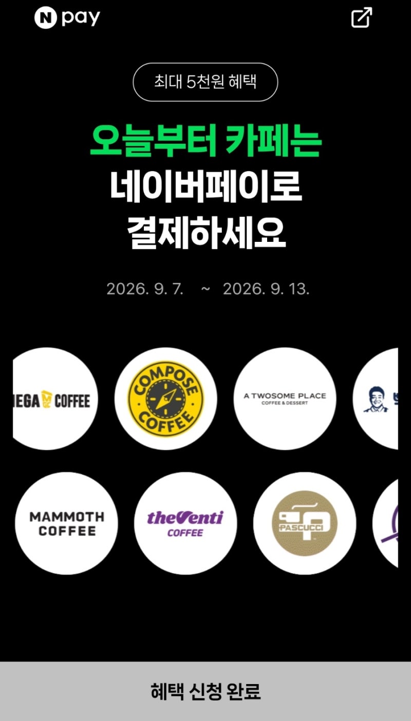 갤럭시 사용자는 꼭 써야 할 삼성페이X네이버페이 연동 혜택 (앱테크)