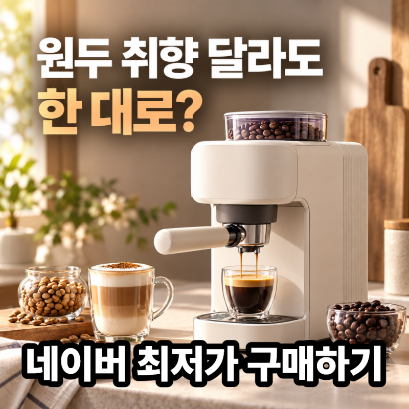 필립스 바리스타나 전자동 원두 커피머신 가정용 (사용법 및 세척방법)