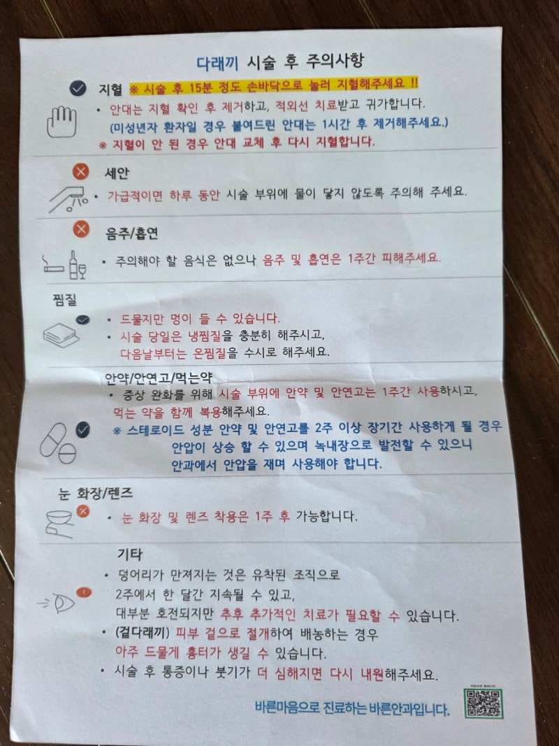 청소년 학생 눈다래끼 속다래끼 치료시술 수완지구 바른안과