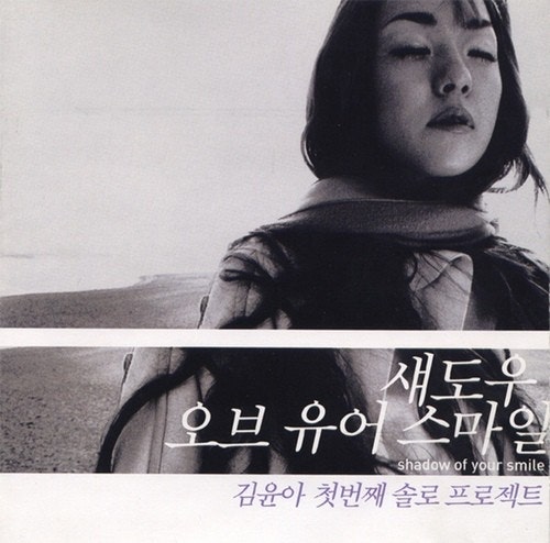 Kim Yuna's 'Spring Days Go By': A Timeless Ballad Beyond the Movie OST