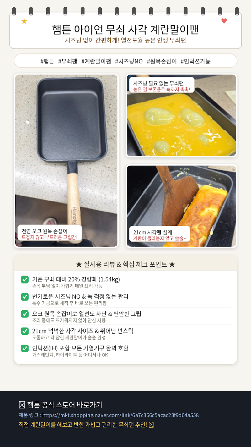 햄튼 무쇠 계란말이팬 시즈닝 없는 편리 사각팬