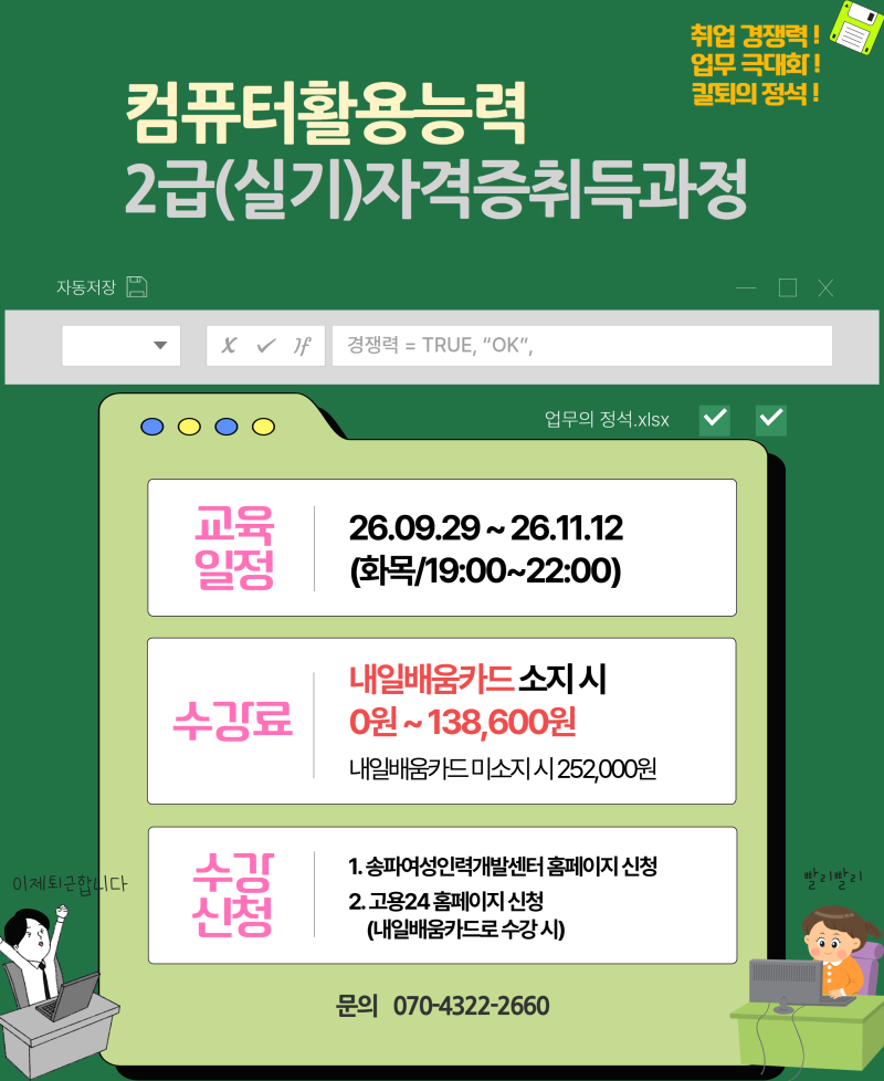 컴퓨터활용능력2급(실기)자격증취득 과정