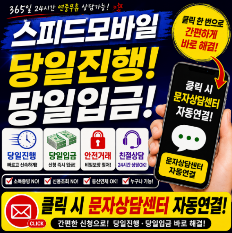 핸드폰소액대출 휴대폰으로 신청하는 대출과 개통형 거래부터 구분해야 하는 이유는?