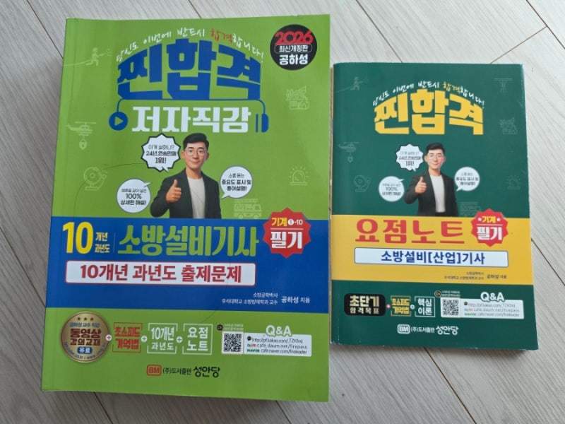 2026년 3회 비전공자 소방설비기사(기계분야) 필기 과목면제 2과목 합격 후기