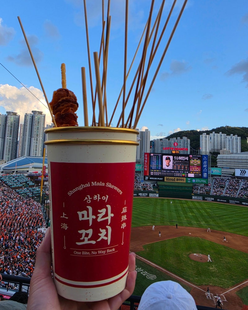 사직야구장 직관후기 "먹으러 간 사람"의 사직구장 먹거리 추천