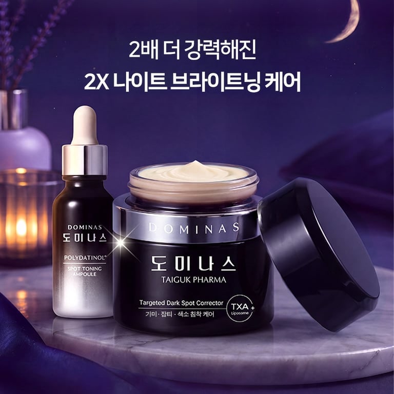 도미나스 크림 7 엑스 트라넥산삼 기미 시즌7 후기 및 추천 | 도미나크림 50g 효과 및 사용법