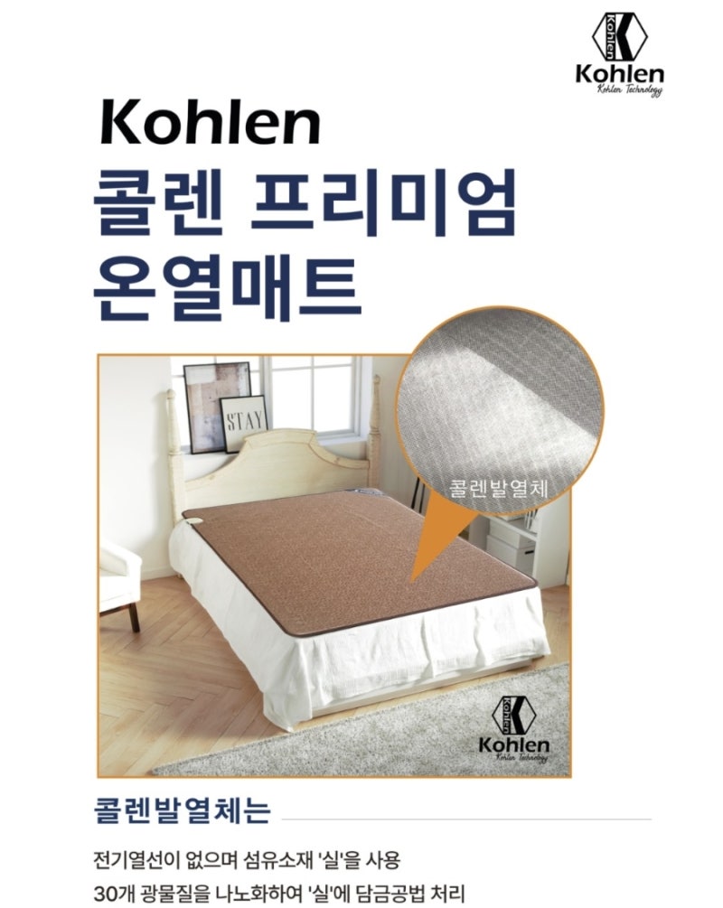 [내돈내산/제품추천] 전기열선 없는 콜렌 온열매트 후기, 원적외선 체온 관리 필수템!