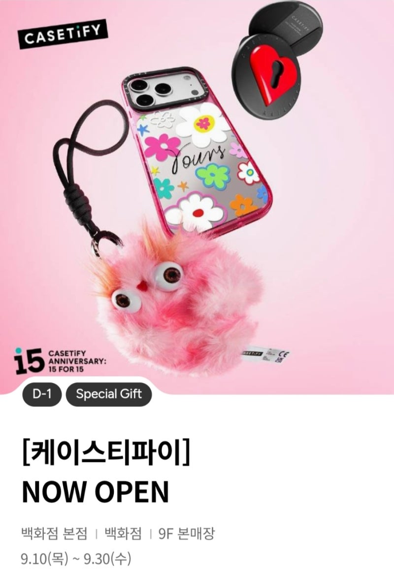 명동 롯데백화점 본점 케이스티파이 케이스 매장 오픈 증정 이벤트 행사 9월 일정(위치: 9층 ....
