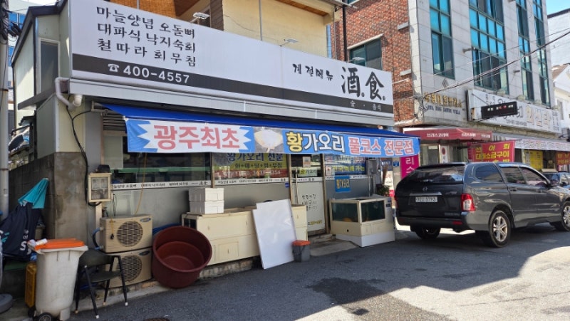 [광주 맛집] 쉽게 맛볼 수 없는 별미, 황가오리 풀코스 먹어본 후기 - 화정동 주식