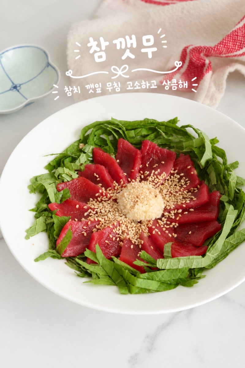 요즘 SNS에서 핫한 성시경 광깻무 광어 대신 해적왕 참치회 깻잎무침