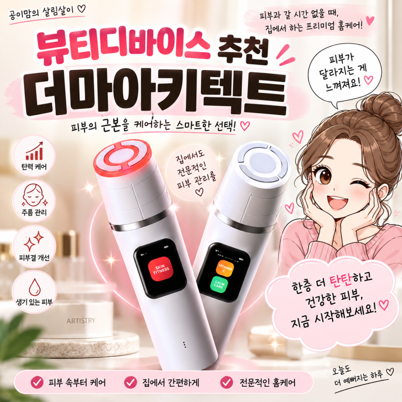 뷰티디바이스 추천, 피부관리, 신부피부관리, 결혼식 피부관리