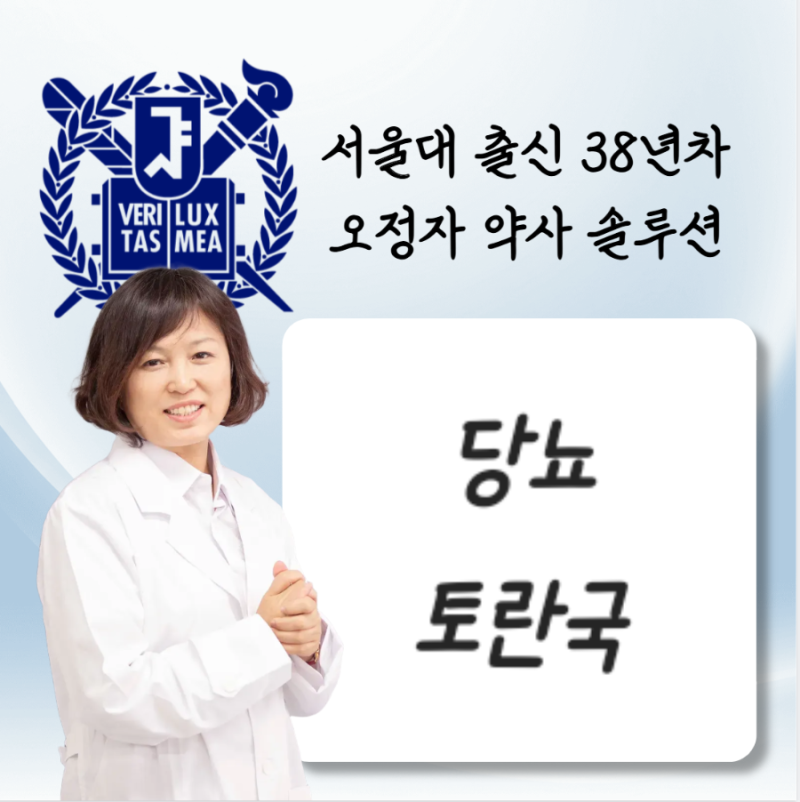 당뇨 토란국 혈당 오를까 / 당뇨 맞춤 토란국 요리 레시피 조리법 추천은? / 토란 탄수화물?