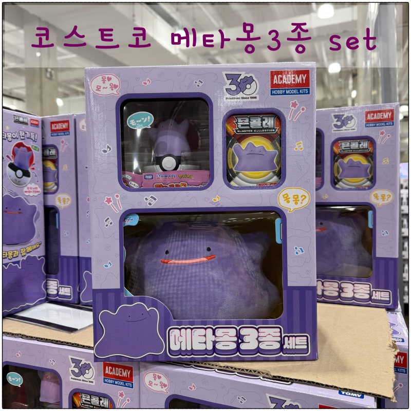 코스트코 신상 포켓몬 30주년 메타몽 3종 세트 가격 구성 총정리