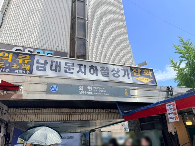 남대문 쇼핑리스트 추천템 시장지도 ❘ 키디파크 · 수입상가 · 도깨비시장 · 목욕용품 · 아....