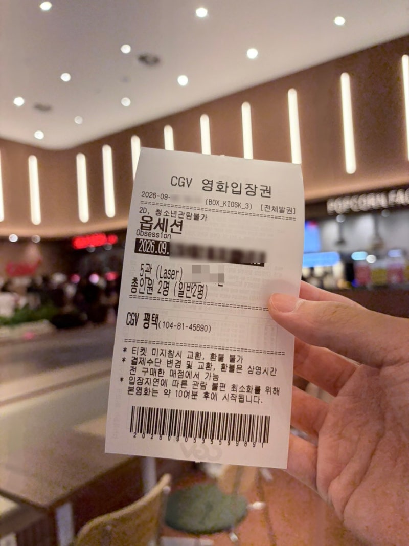 옵세션 영화 후기｜무서움 잔인함 쿠키 결말 해석 줄거리