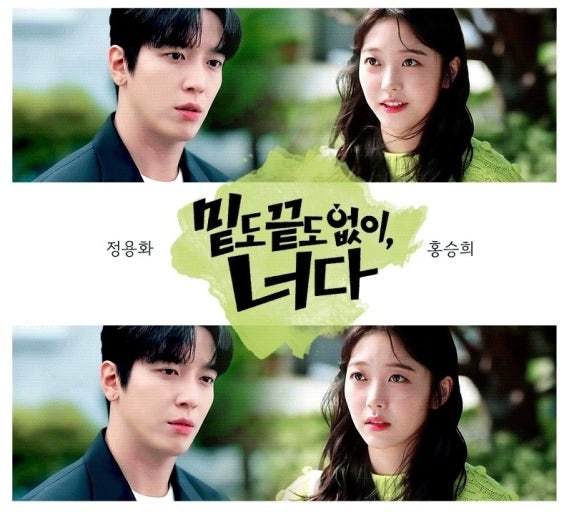 "드디어 빛 본다!" 정용화 주연 '밑도 끝도 없이 너다', 무려 4년이나 창고에 묵혀뒀던 진짜 이....