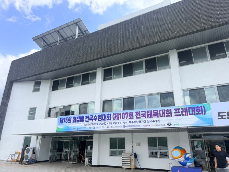 회장배 전국수영대회후기 제주종합경기장수영장 제주수영대회후기