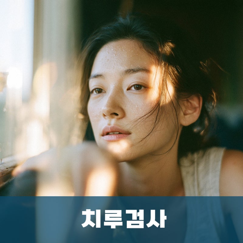 부산 치루 검사, 항문 초음파로 보이지 않는 누관을 확인하는 이유 - 명지항외과