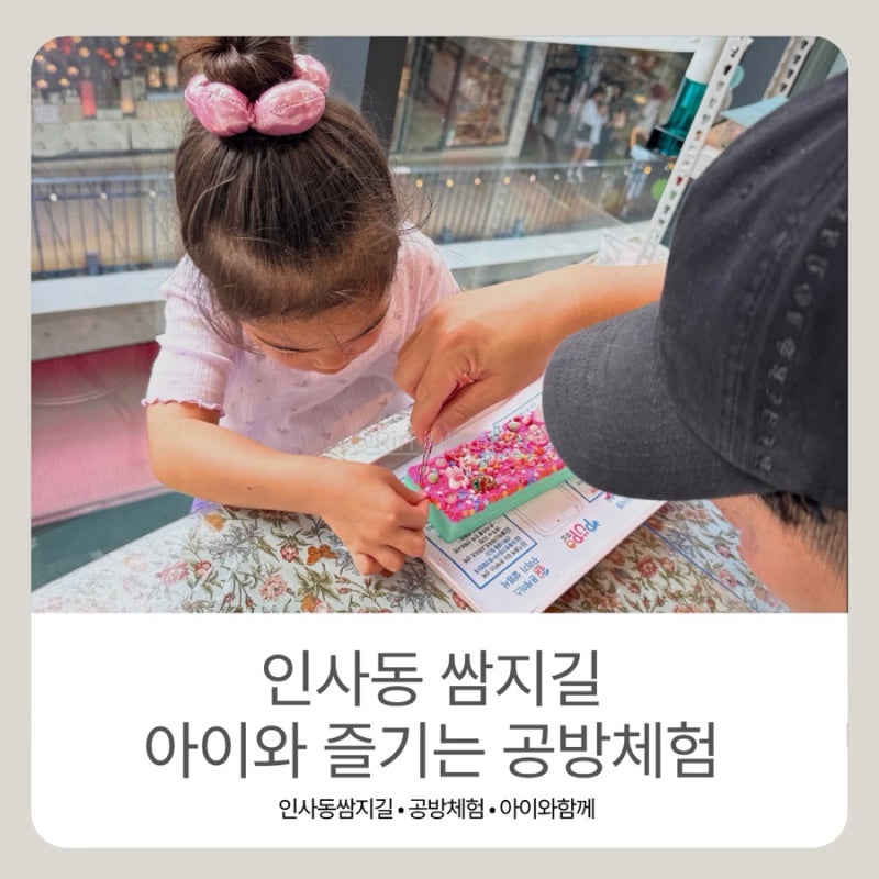 인사동 쌈지길 | 아이와 공방 체험 추천 실내 가볼만한곳