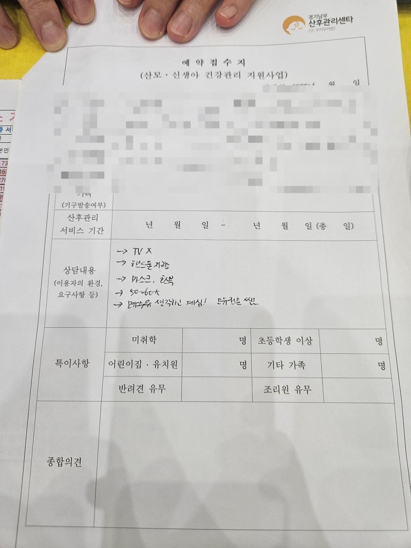화성 산후도우미 업체 계약 후기｜베이비페어에서 "경기남부 산후관리센타" 상담받고 베페....