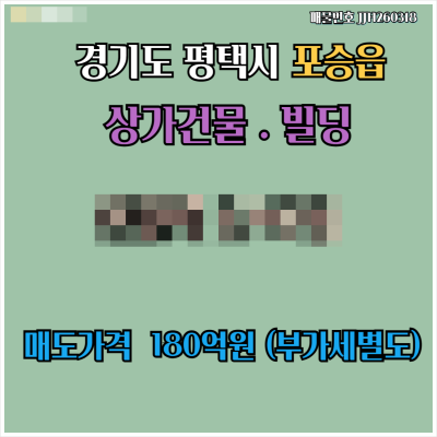 [매매 급매] 경기도 평택시 평지 상가건물 아파트 . 건축물신축부지 10,247㎡ (3,100평)