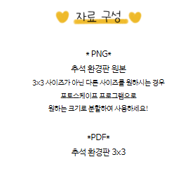 추석 환경구성 도안｜추석 활동지 자료｜유치원 어린이집 추석 놀이자료｜한가위 우리나라 ....