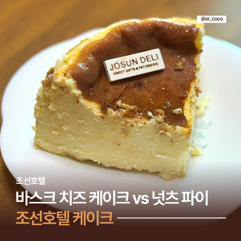 단 것 싫어하는 부모님 2조각 연속으로 드신 조선호텔 케이크(넛츠파이, 바치케)